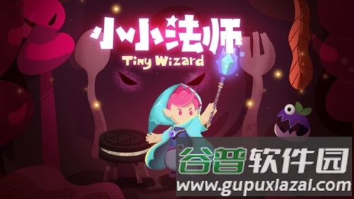 小小法师破解版宣传图