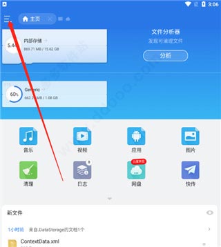 ES File Explorer中文版
