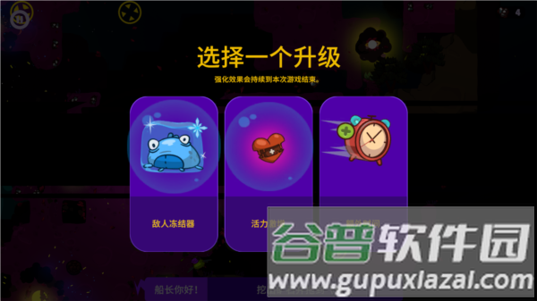 太空小队生存游戏图片14