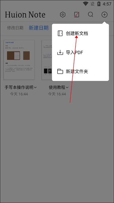 HuionNote笔记本