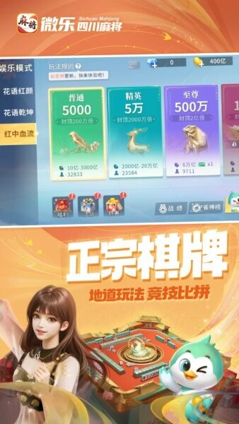 微乐四川麻将游戏