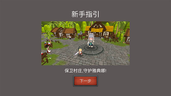 守护雅典娜最新版
