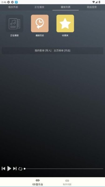 GD音乐台官方正版截图2