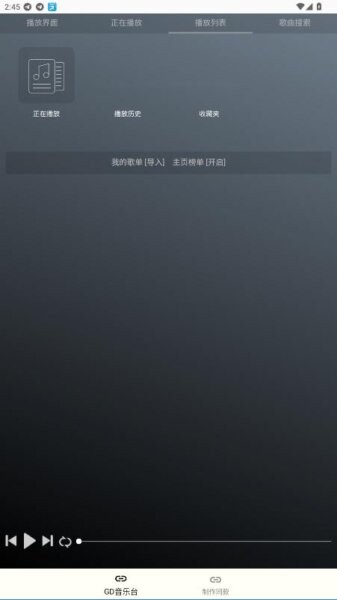 GD音乐台官方正版截图3