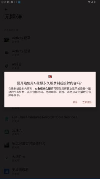 ai象棋人工智能软件截图2