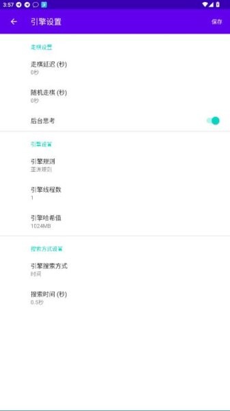 ai象棋人工智能软件截图4