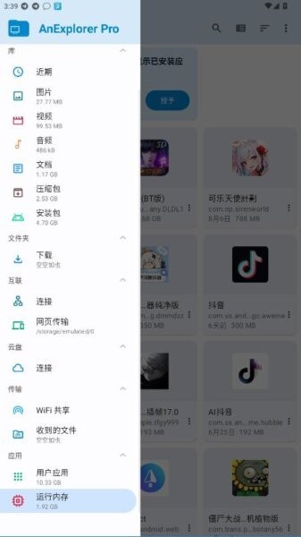 AnExplorer手表文件管理器截图2