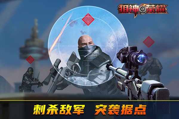 狙神荣耀无限金条999999破解最新版截图3