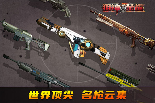 狙神荣耀无限金条999999破解最新版截图5