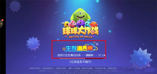 球球大作战vivo版本