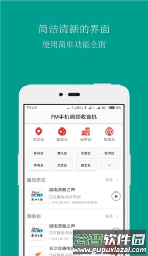 FM手机调频收音机