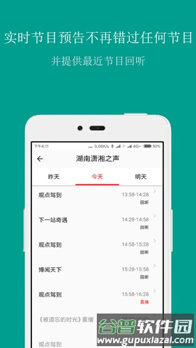 FM手机调频收音机安卓版截图1