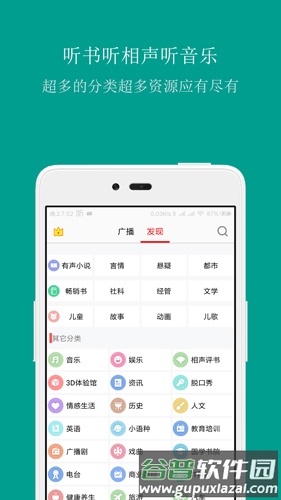 FM手机调频收音机安卓版截图3