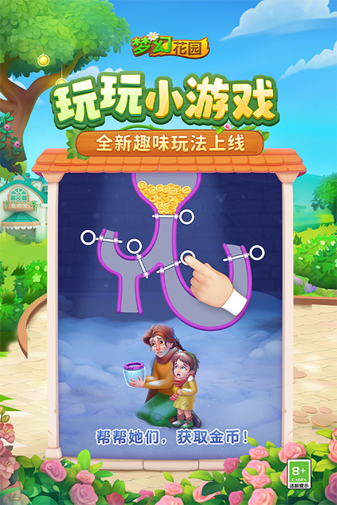 梦幻花园小米版截图1