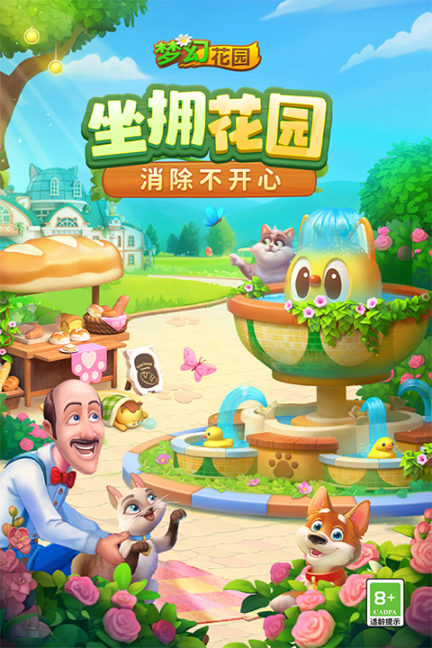 梦幻花园小米版截图2
