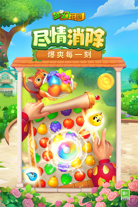 梦幻花园小米版截图3
