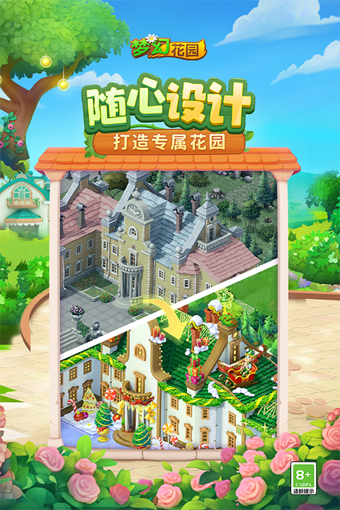 梦幻花园小米版截图4