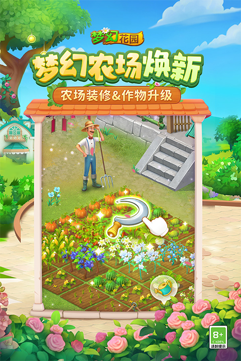 梦幻花园小米版截图5