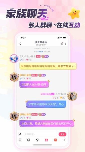 甜聊官方正版截图1