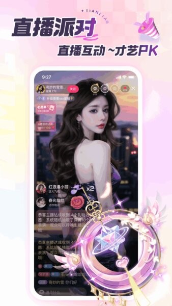 甜聊官方正版截图2