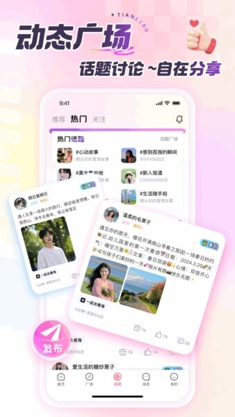 甜聊官方正版截图3