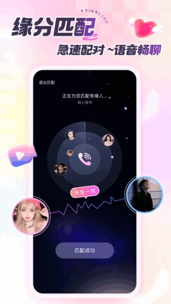 甜聊官方正版截图4