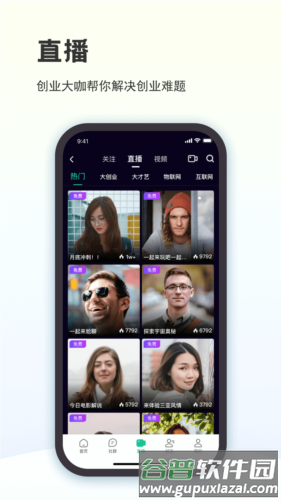 创业天下app2