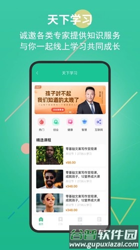 创业天下安卓版截图1