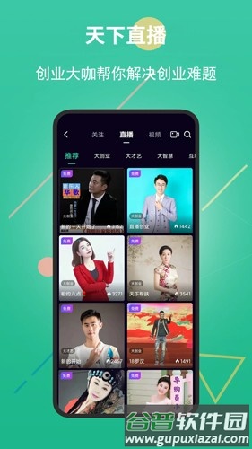 创业天下安卓版截图2