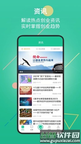 创业天下安卓版截图4