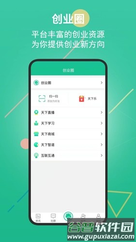 创业天下安卓版截图5