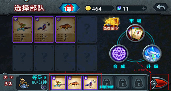 战斗准备界面