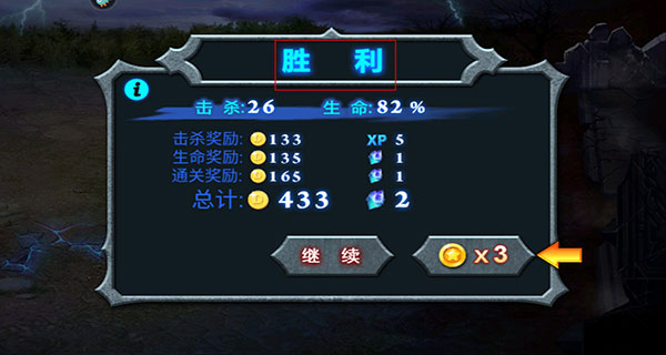 游戏胜利画面