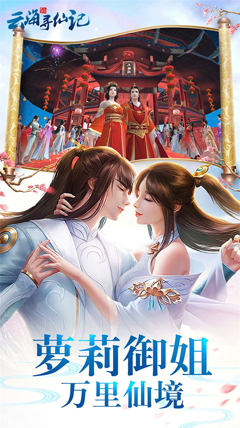 云海寻仙记vivo版截图3