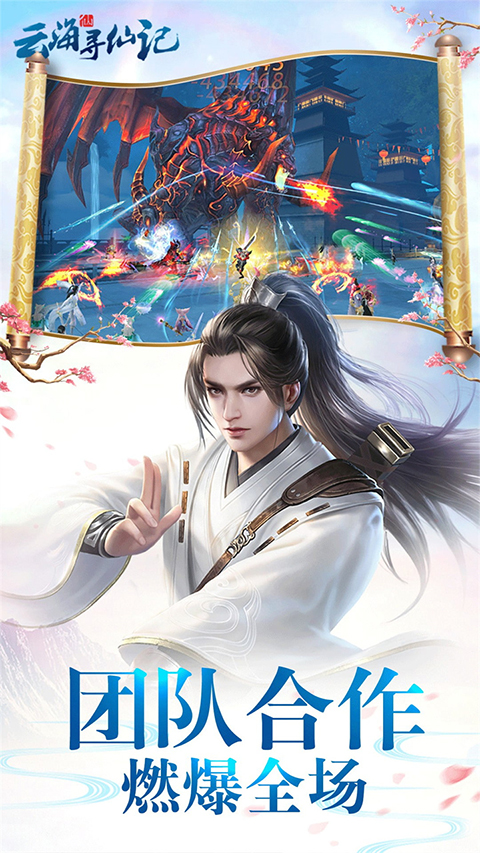 云海寻仙记vivo版截图4