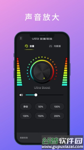 Ultra音量增强app截图2