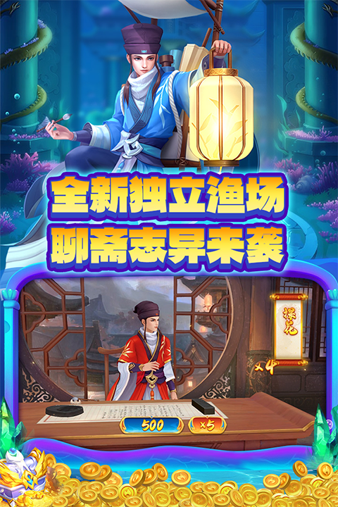 捕鱼大决战高爆版截图1