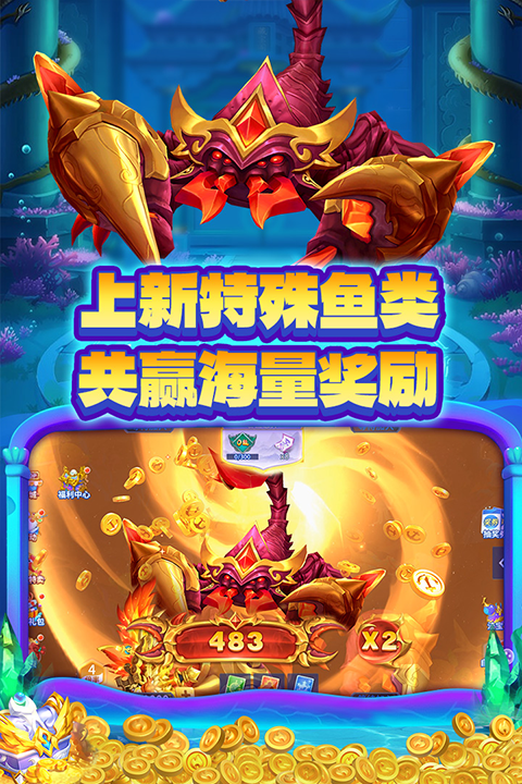 捕鱼大决战高爆版截图2