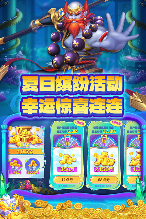 捕鱼大决战高爆版截图3