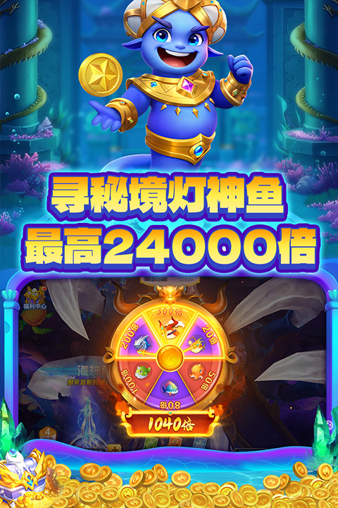 捕鱼大决战高爆版截图4