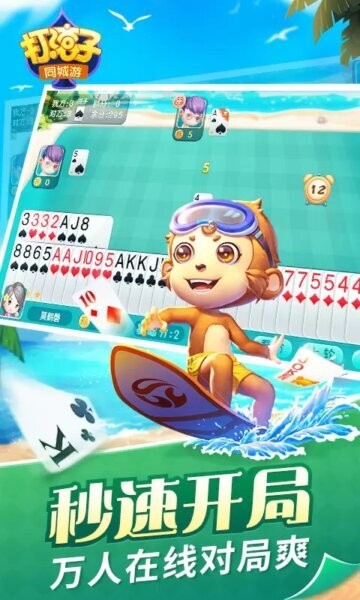 同城游打滚子最新版截图1