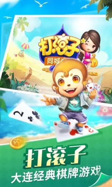 同城游打滚子最新版截图2