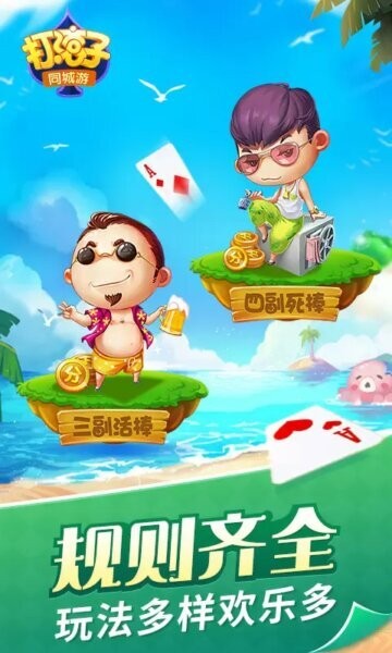 同城游打滚子最新版截图3