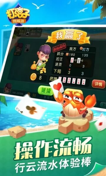 同城游打滚子最新版截图4