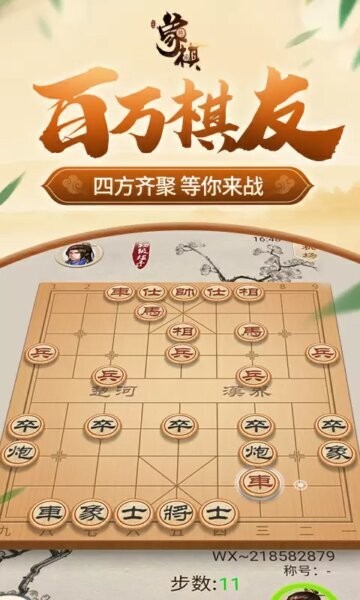 同城游象棋最新版截图2