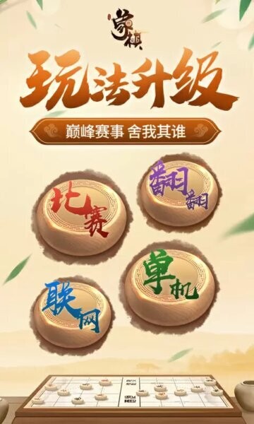 同城游象棋最新版截图3