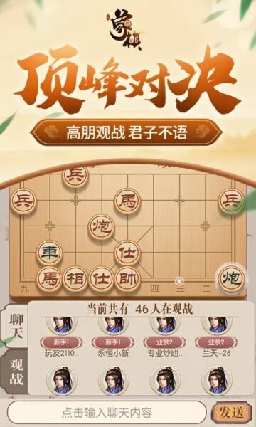 同城游象棋最新版截图4