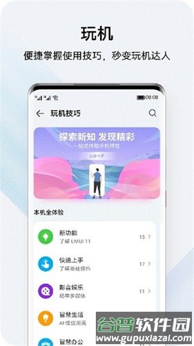 我的华为官方最新版截图1