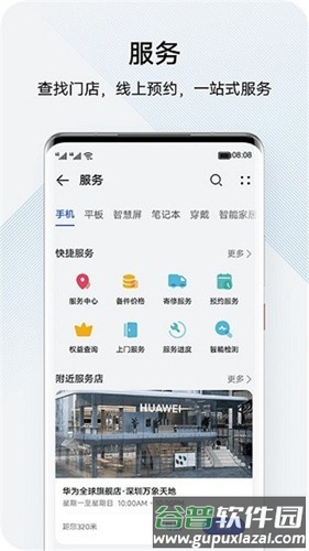 我的华为官方最新版截图2