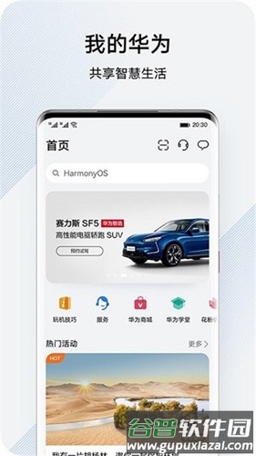 我的华为官方最新版截图3